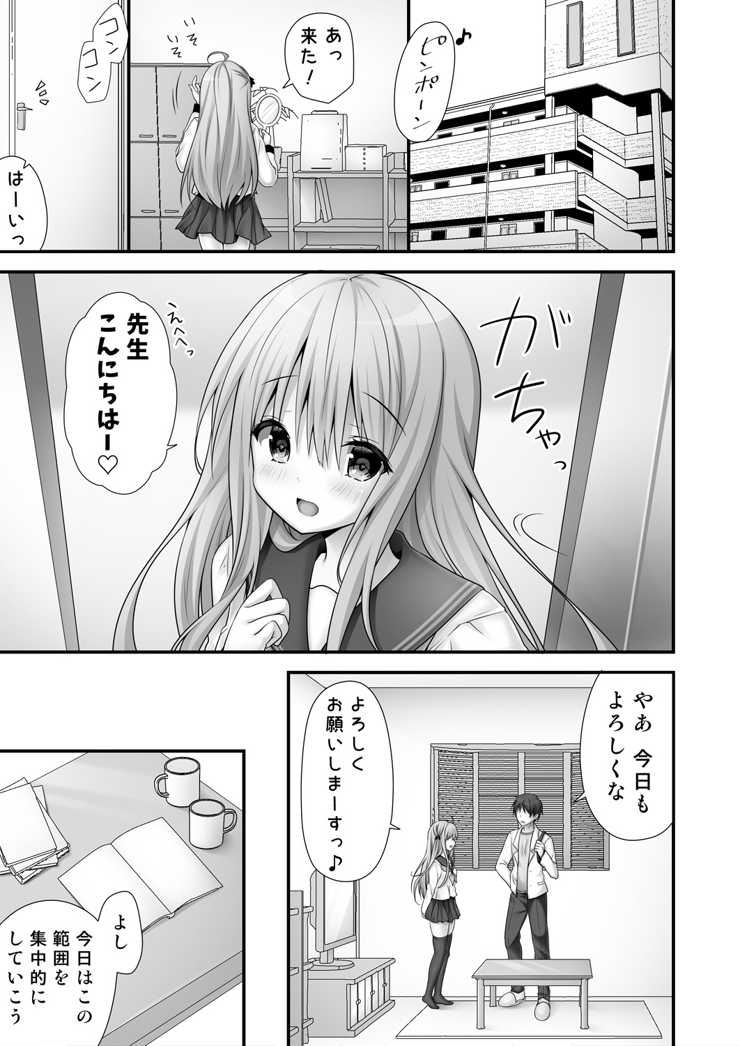 Rina-chan Renai Houteishiki ~Katei Kyoushi o Yuuwaku Ecchi~ page 5 full