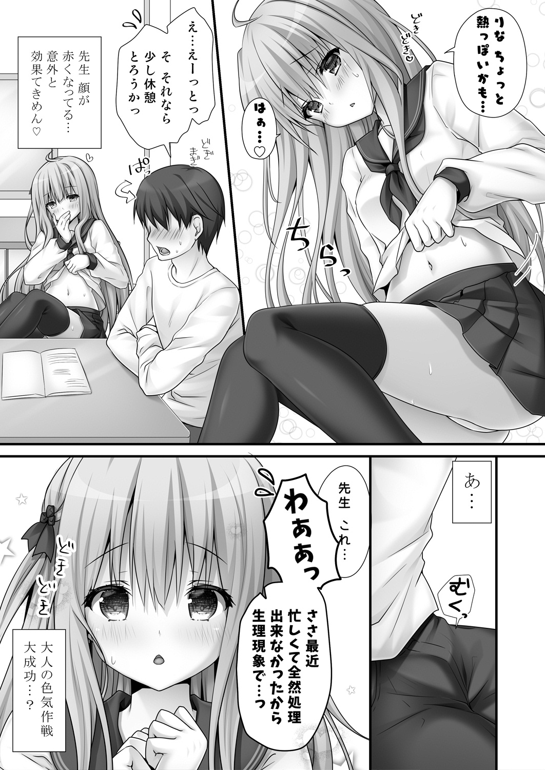 Rina-chan Renai Houteishiki ~Katei Kyoushi o Yuuwaku Ecchi~ page 7 full