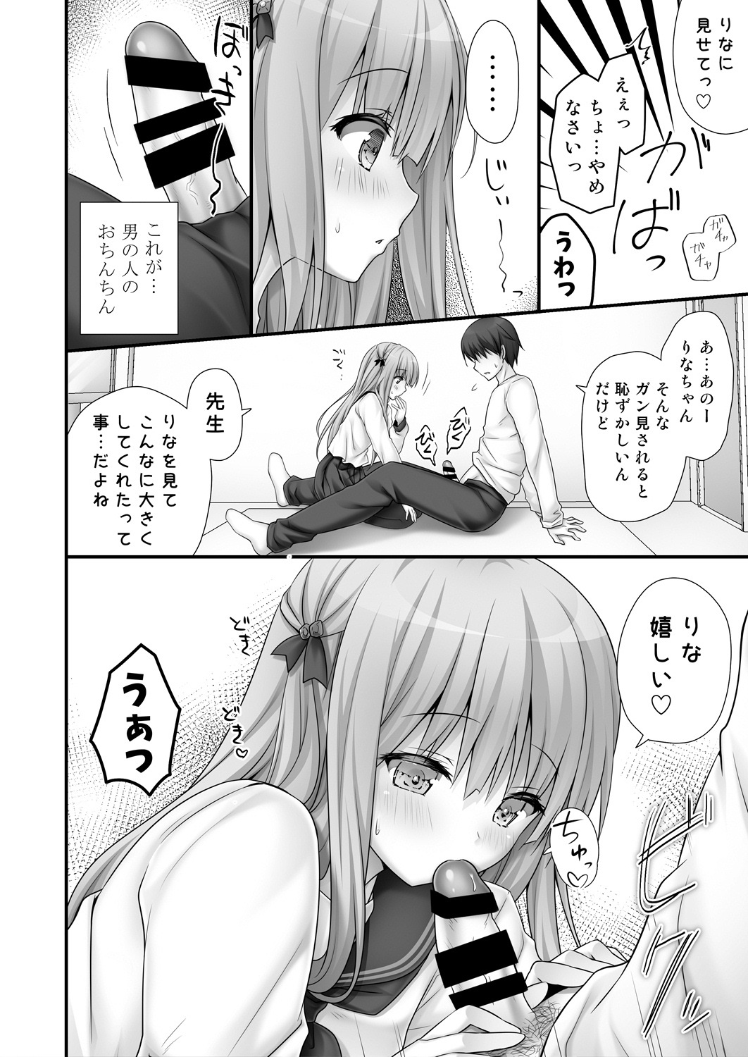 Rina-chan Renai Houteishiki ~Katei Kyoushi o Yuuwaku Ecchi~ page 8 full