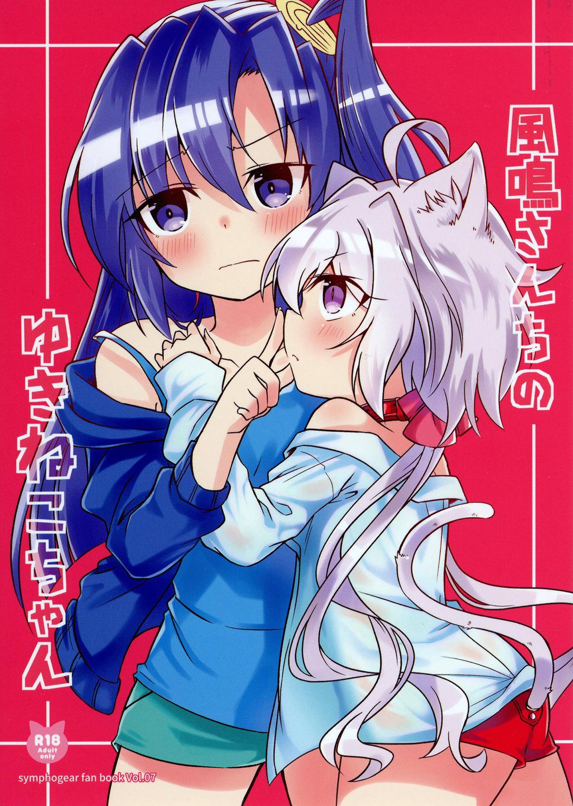 Kazanari-san-chi no Yukineko-chan page 1 full