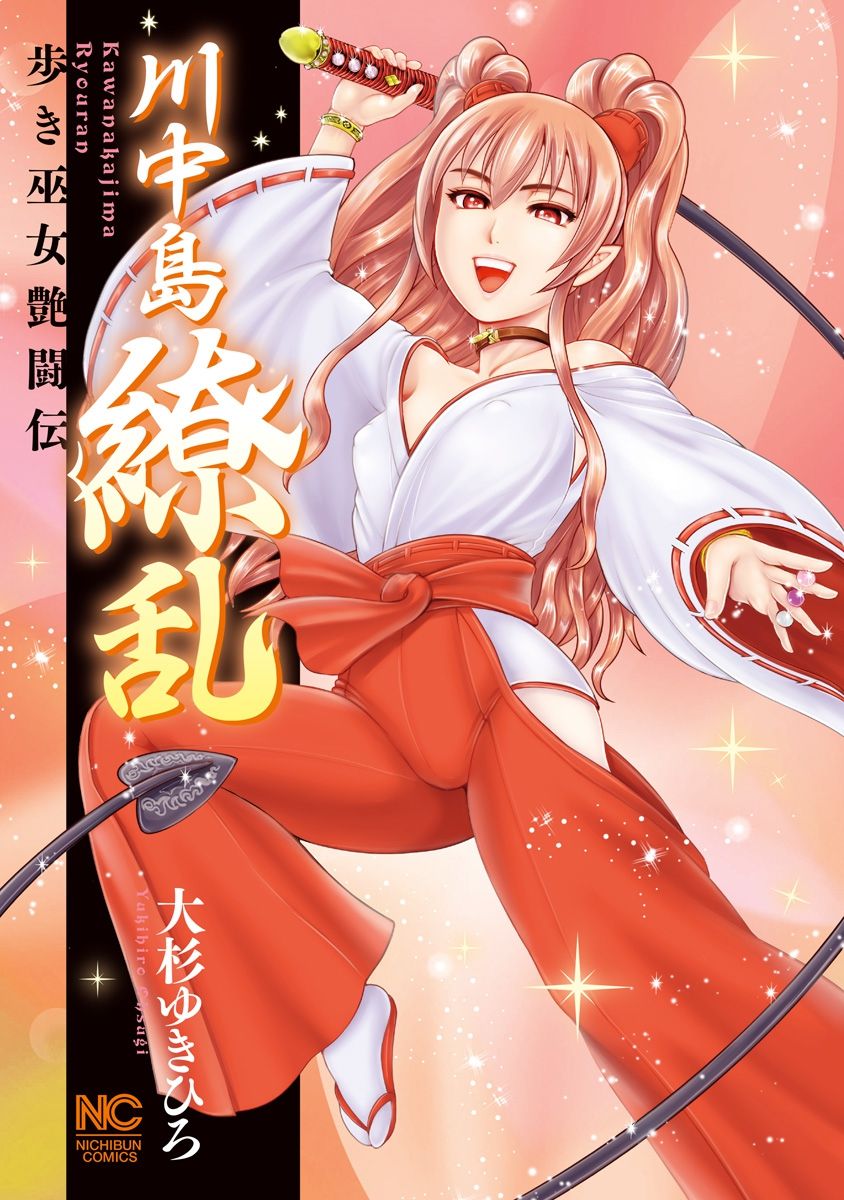 Kawanakajima Ryouran page 1 full