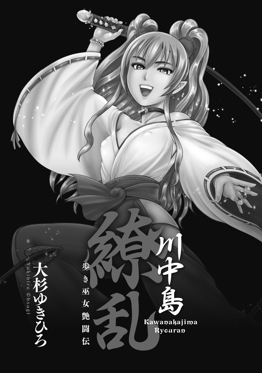 Kawanakajima Ryouran page 3 full