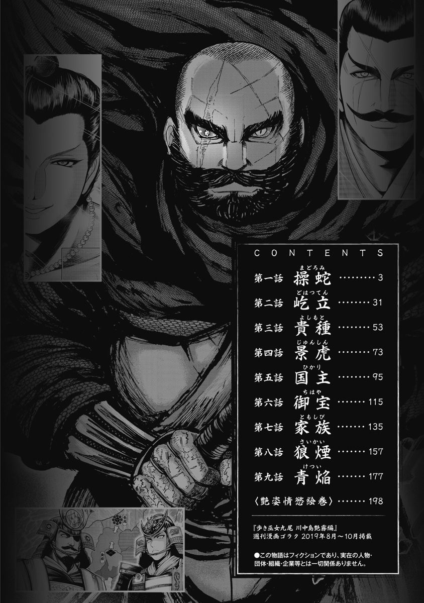 Kawanakajima Ryouran page 4 full