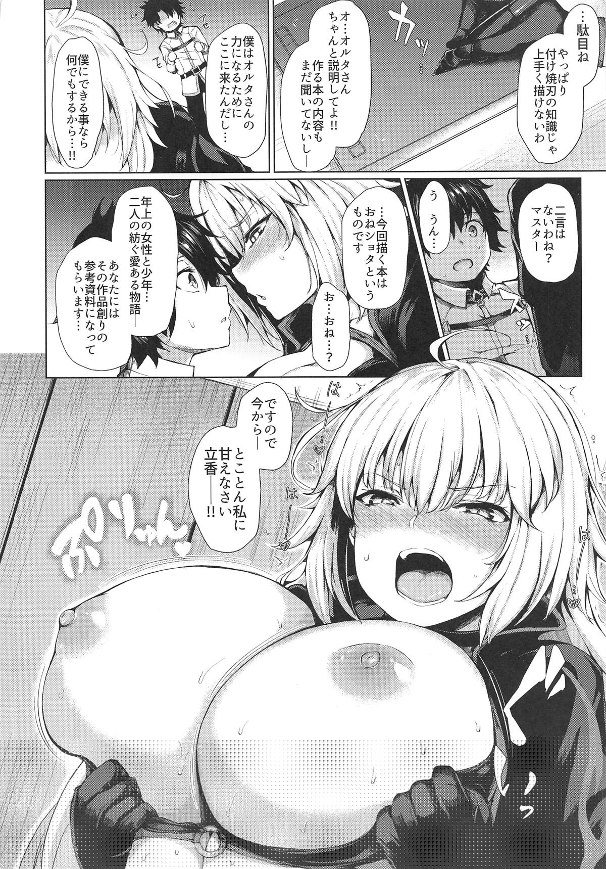 Jeanne Alter wa Makezugirai page 10 full