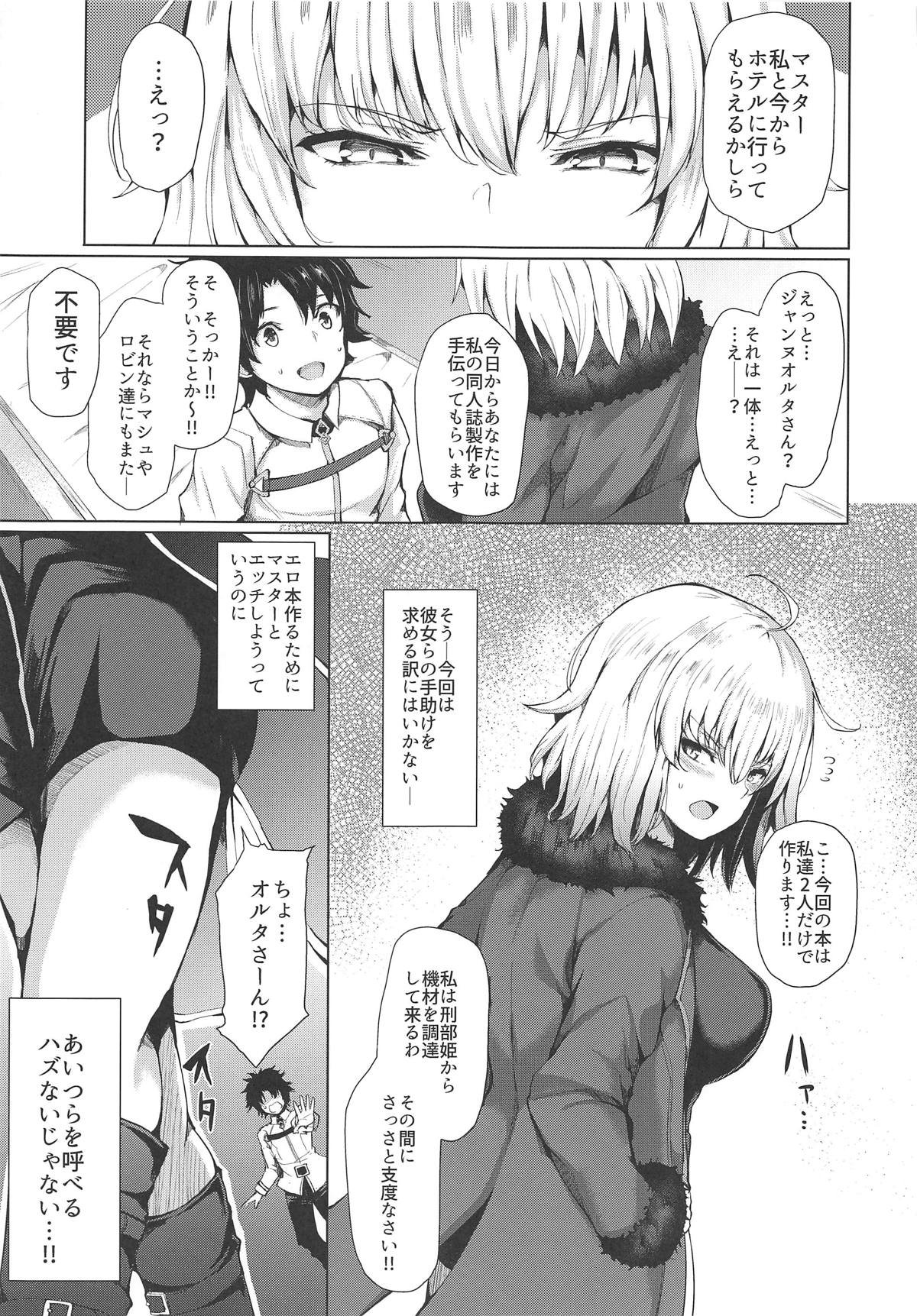 Jeanne Alter wa Makezugirai page 7 full