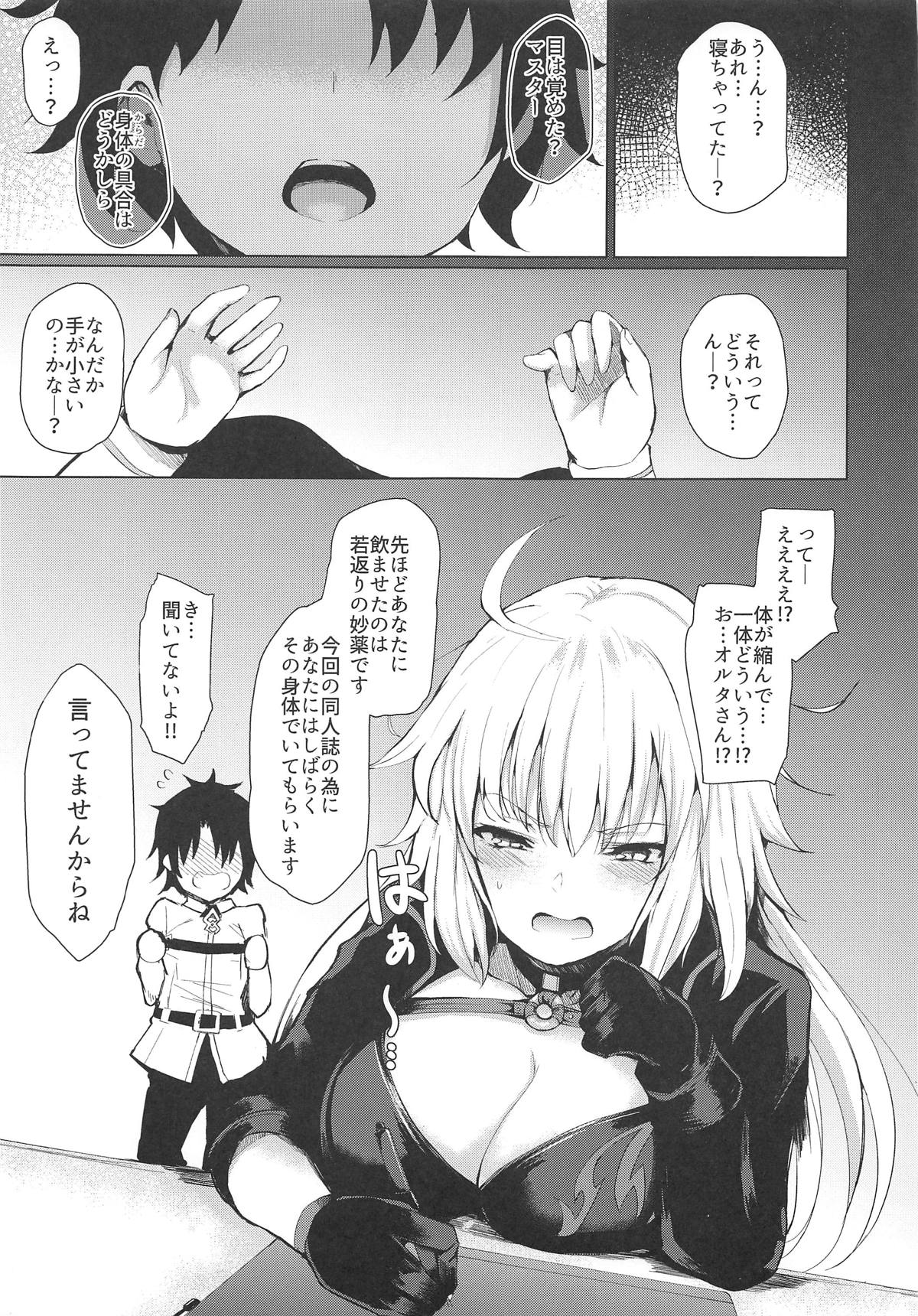 Jeanne Alter wa Makezugirai page 9 full