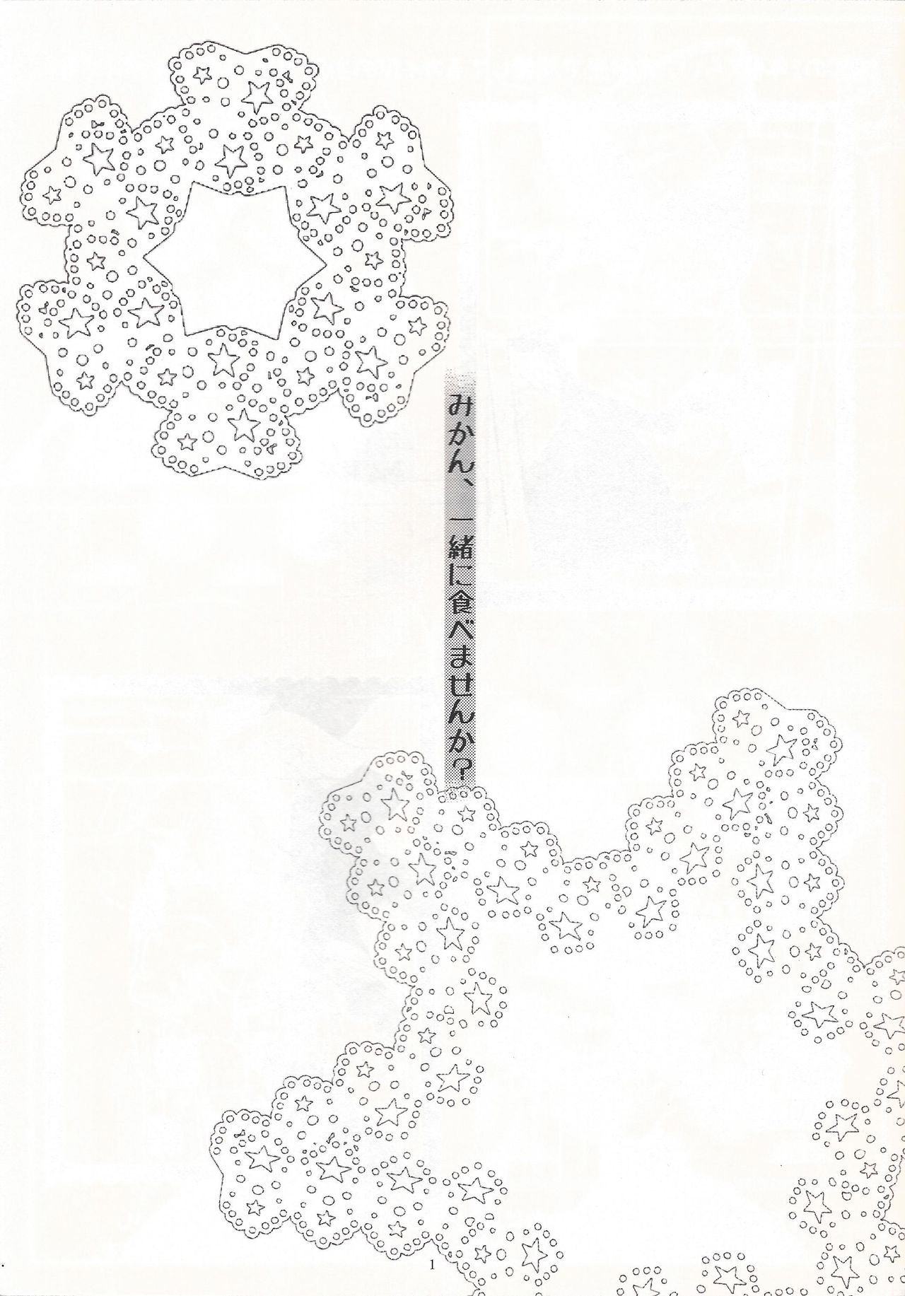 Mikan, Issho ni Tabemasen ka? page 2 full