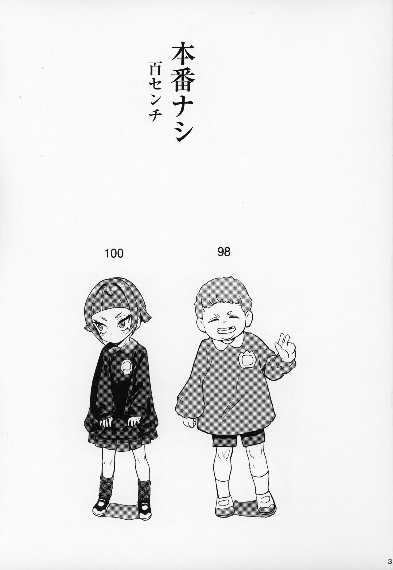 Honban Nashi Hyaku Centi page 2 full