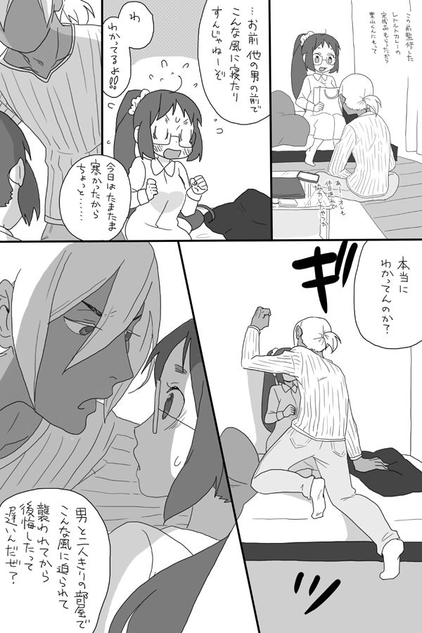 Gomi Mitee na Kuso ~Le Dessert~ page 9 full