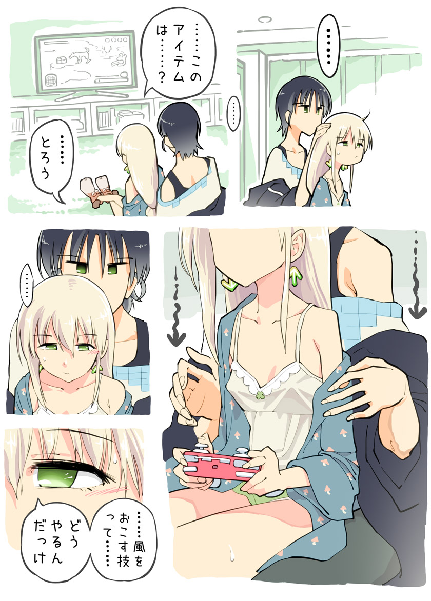 Pro Gamer Onii-chan no Chikubi Renda page 6 full