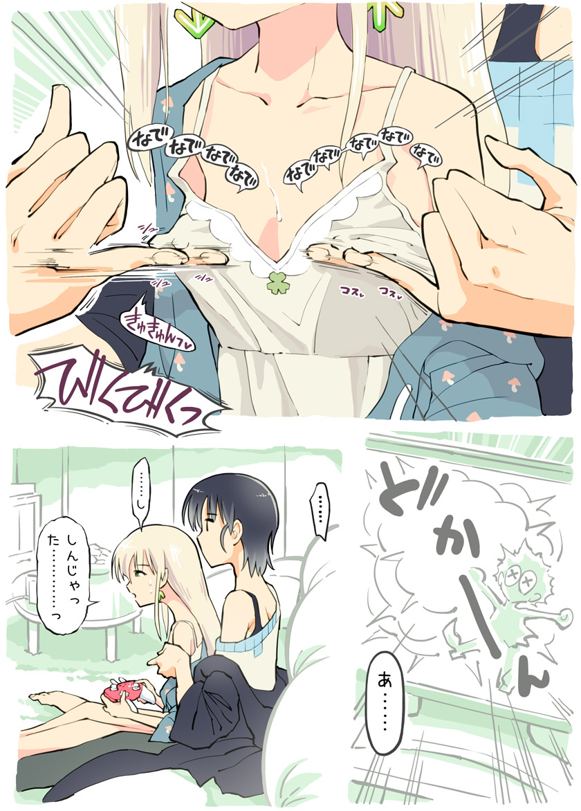 Pro Gamer Onii-chan no Chikubi Renda page 8 full