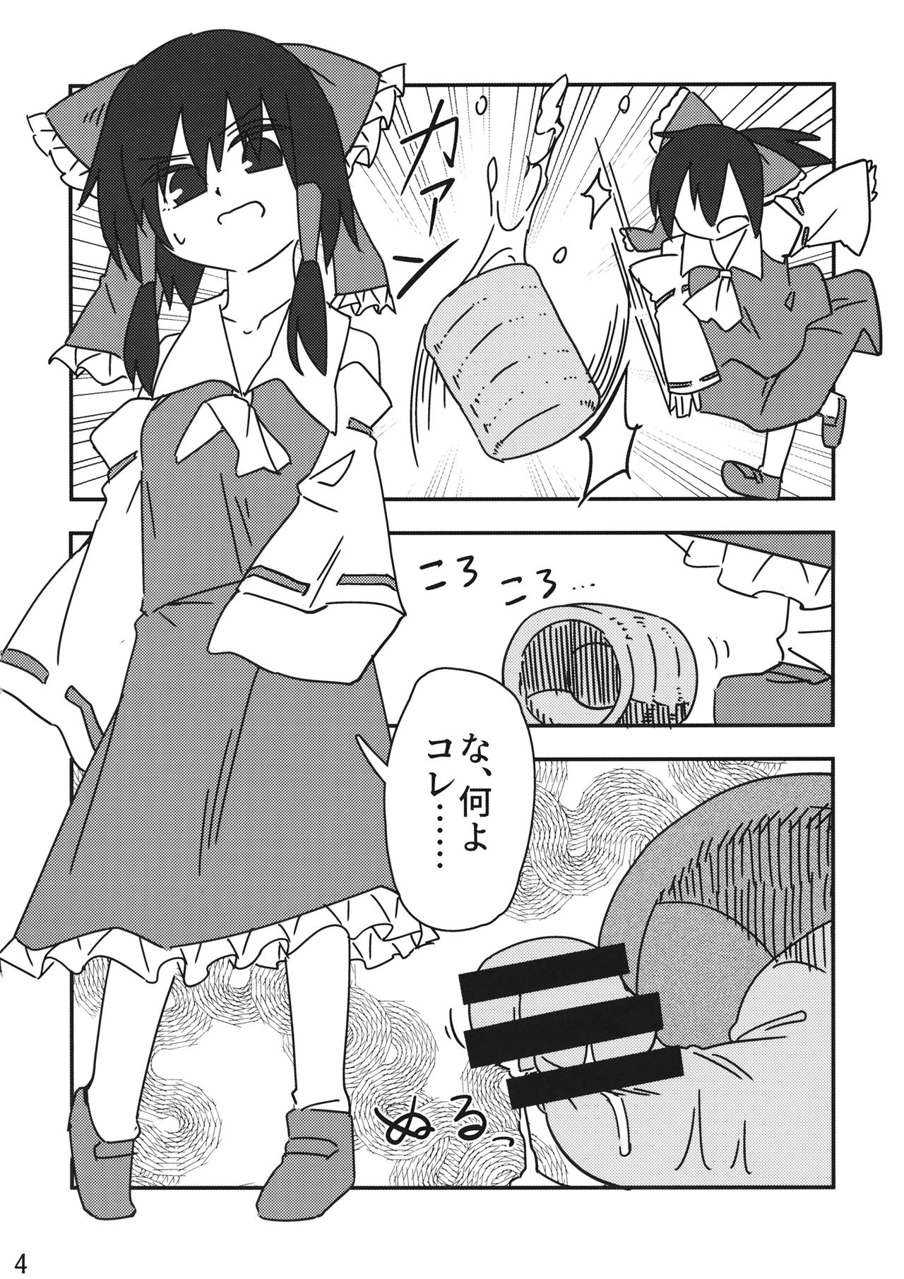 Reimu vs Ochinchin page 3 full