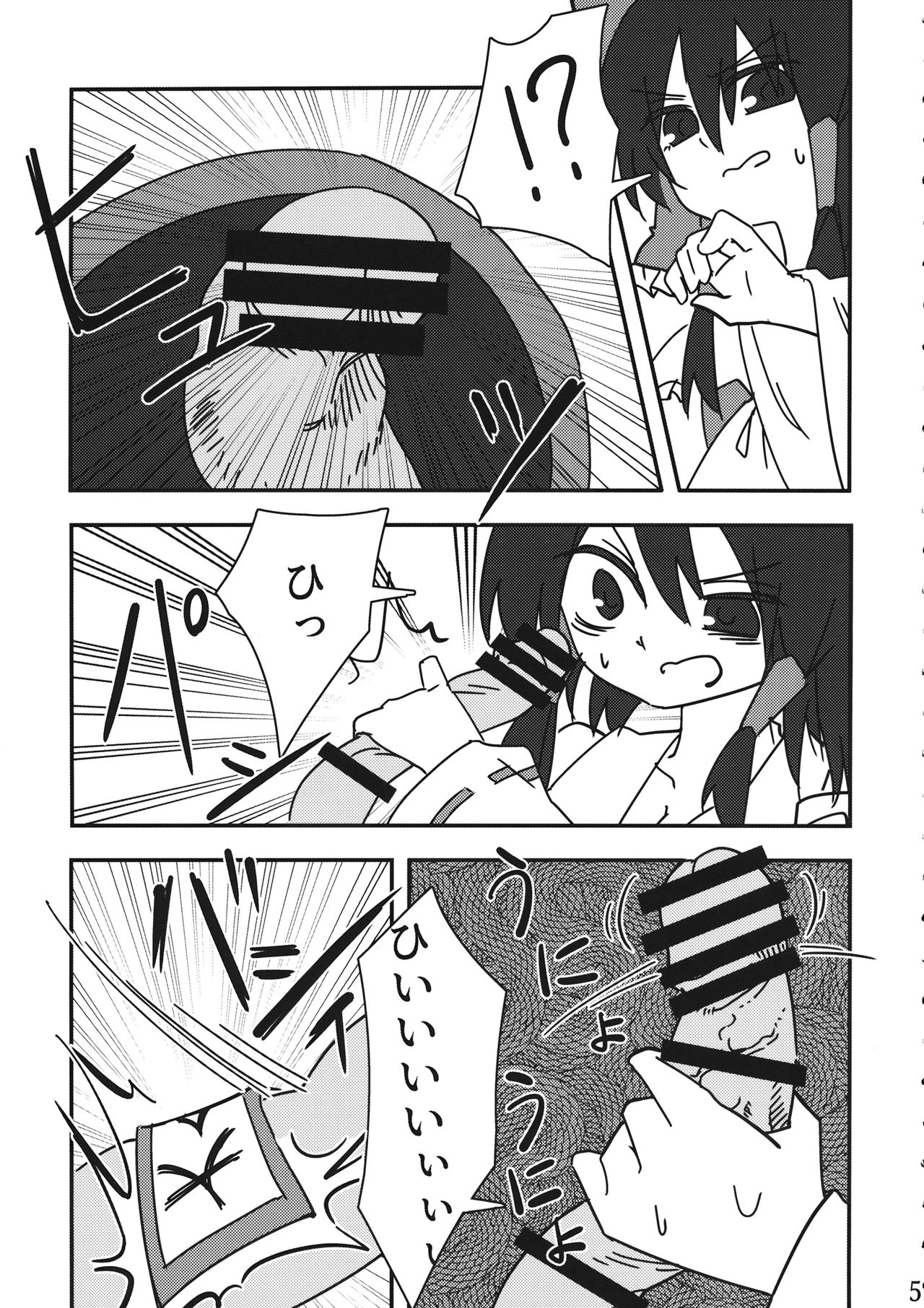 Reimu vs Ochinchin page 4 full