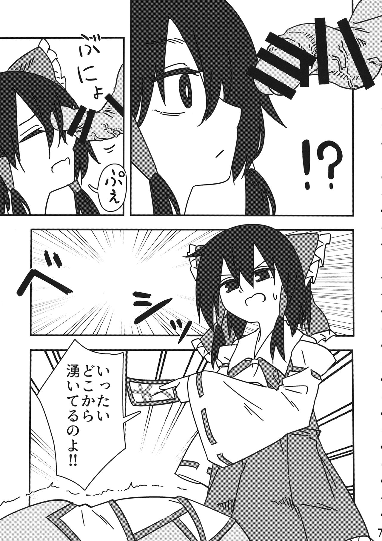 Reimu vs Ochinchin page 6 full
