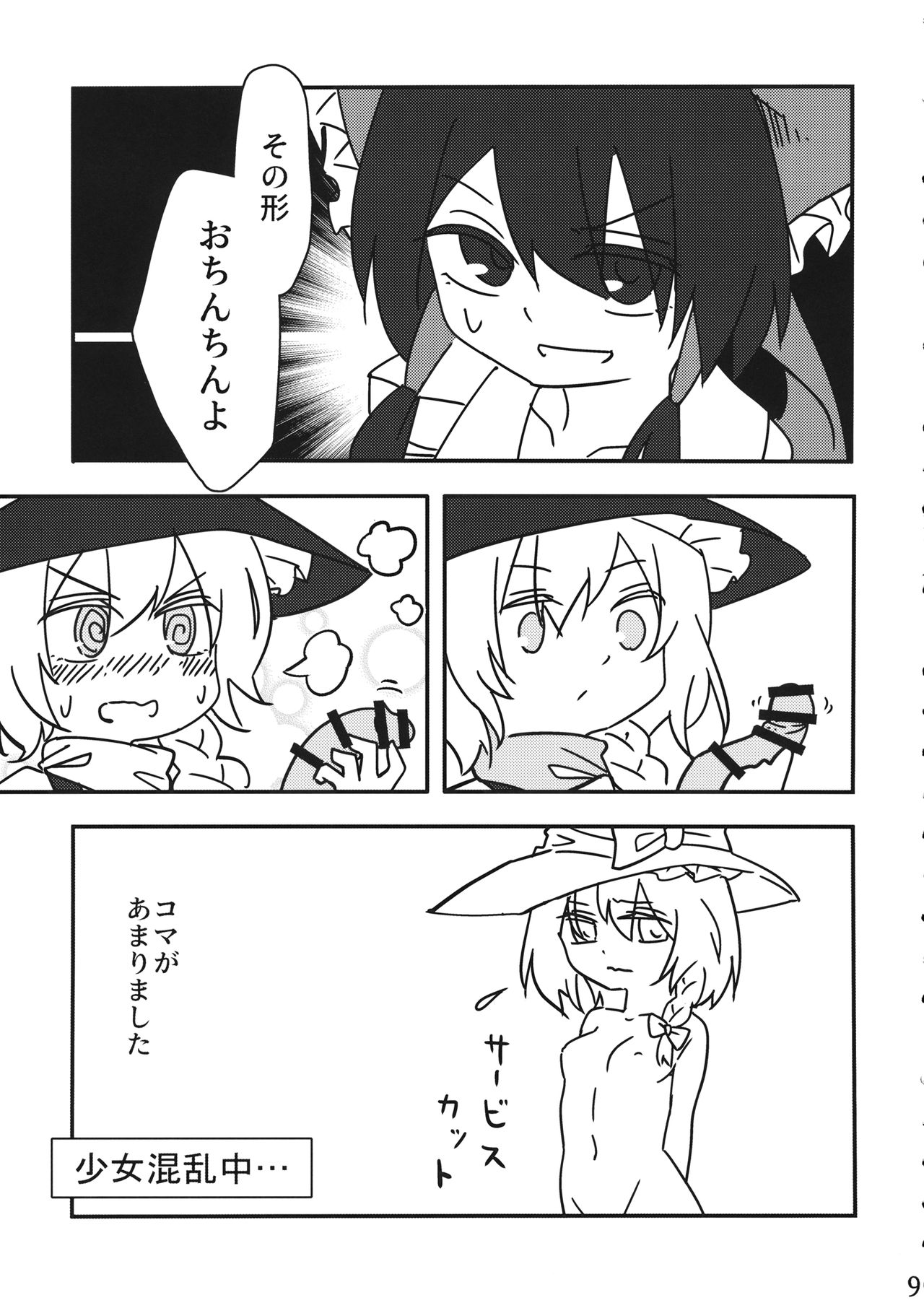 Reimu vs Ochinchin page 8 full