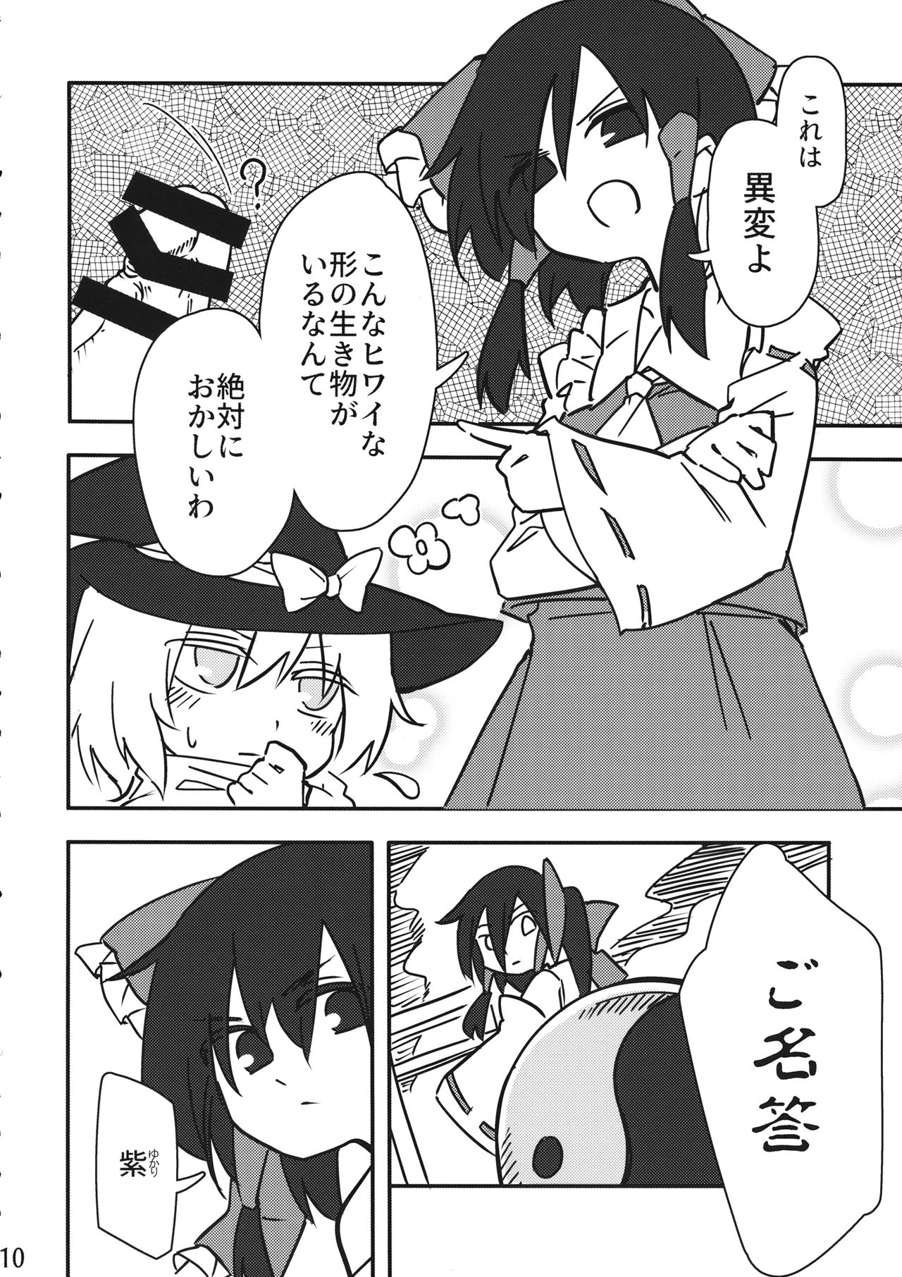 Reimu vs Ochinchin page 9 full