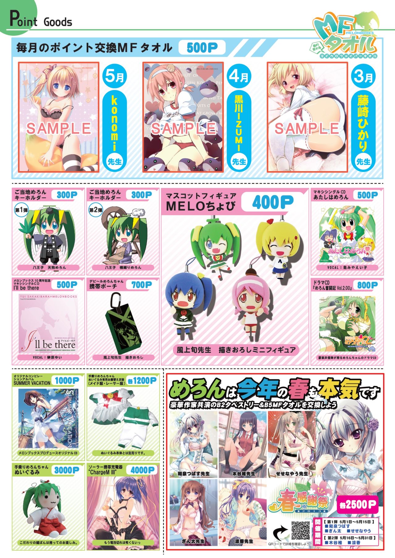 月刊めろメロ 2013年5月号 page 2 full