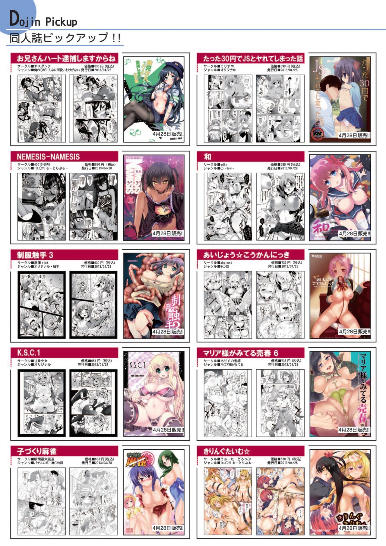 月刊めろメロ 2013年5月号 page 6 full
