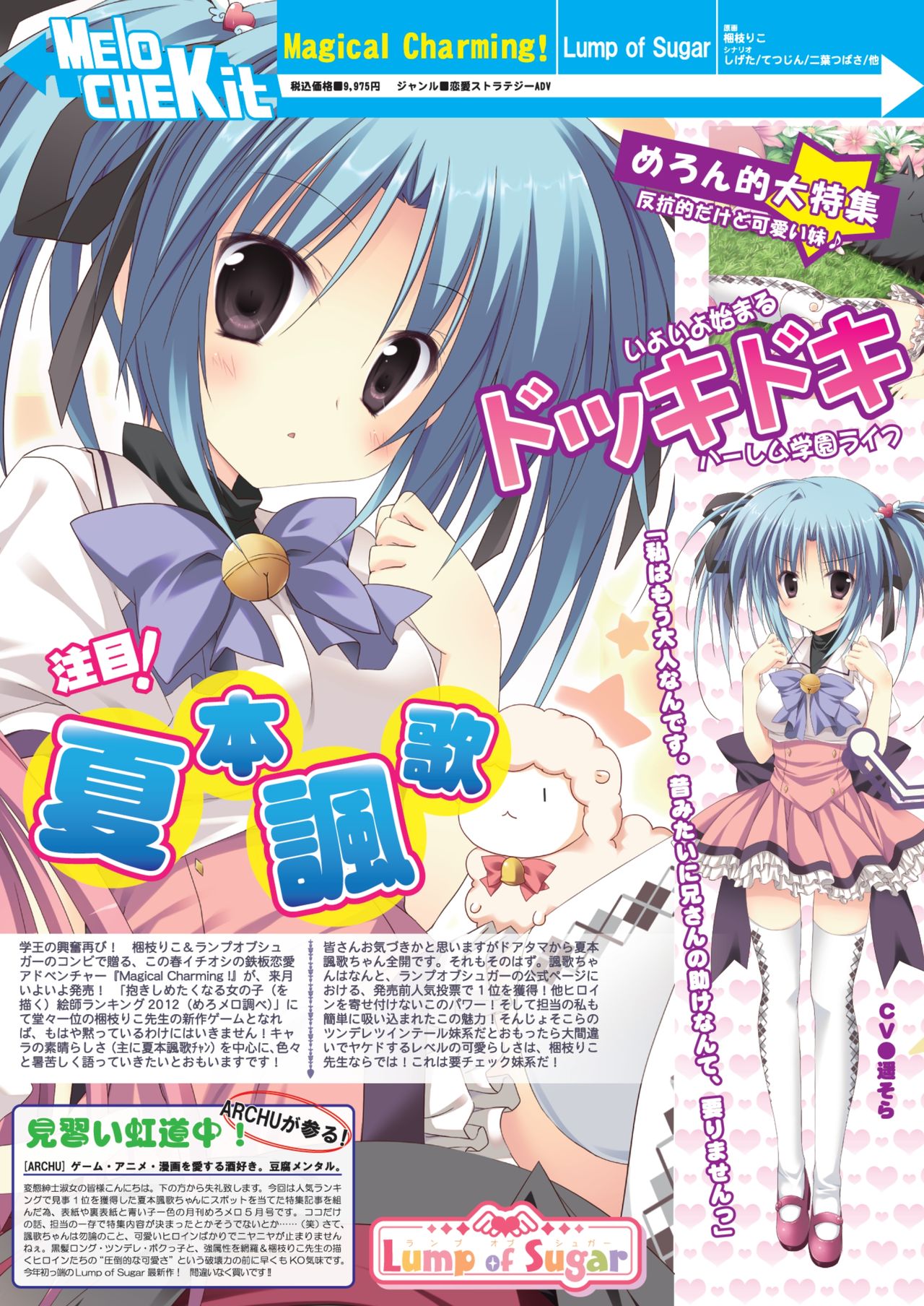 月刊めろメロ 2013年5月号 page 8 full