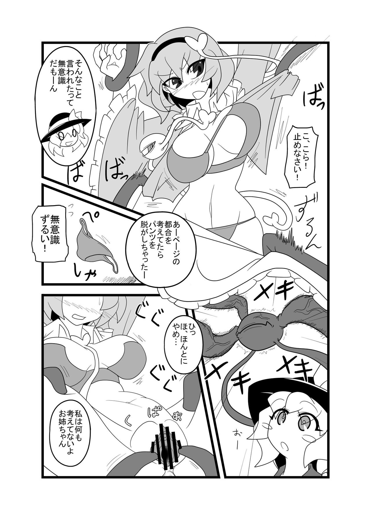 Gokubuto Kakuchou Bokobote Satori page 3 full