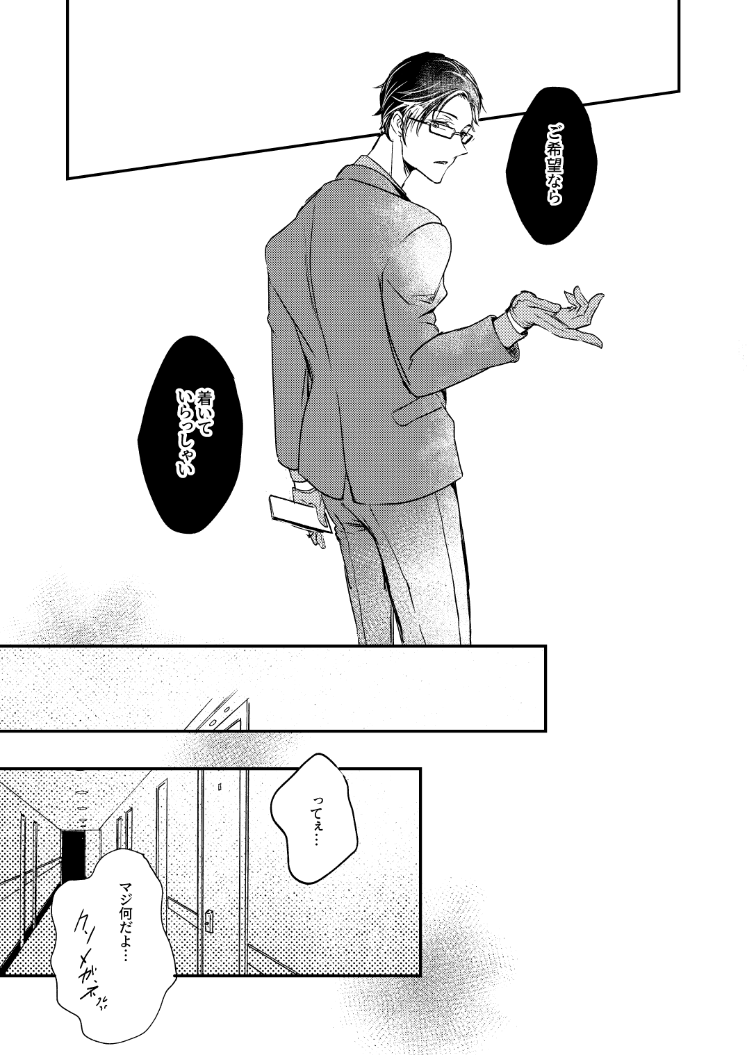 Light my fire page 10 full