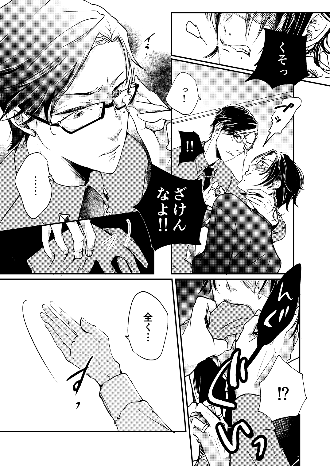 Light my fire page 5 full