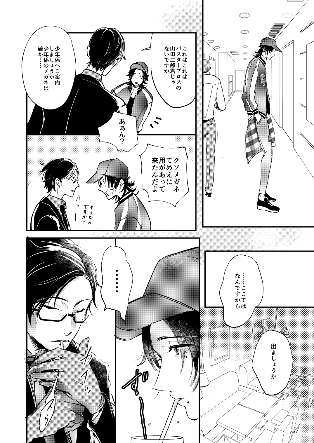 Light my fire page 7 full