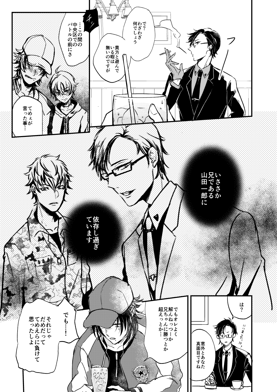 Light my fire page 8 full