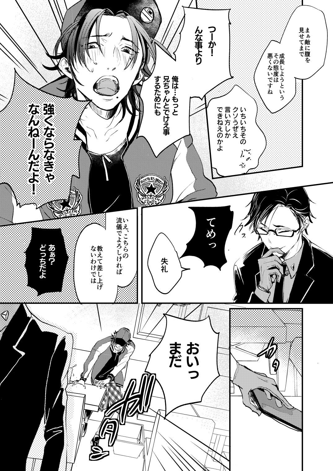 Light my fire page 9 full