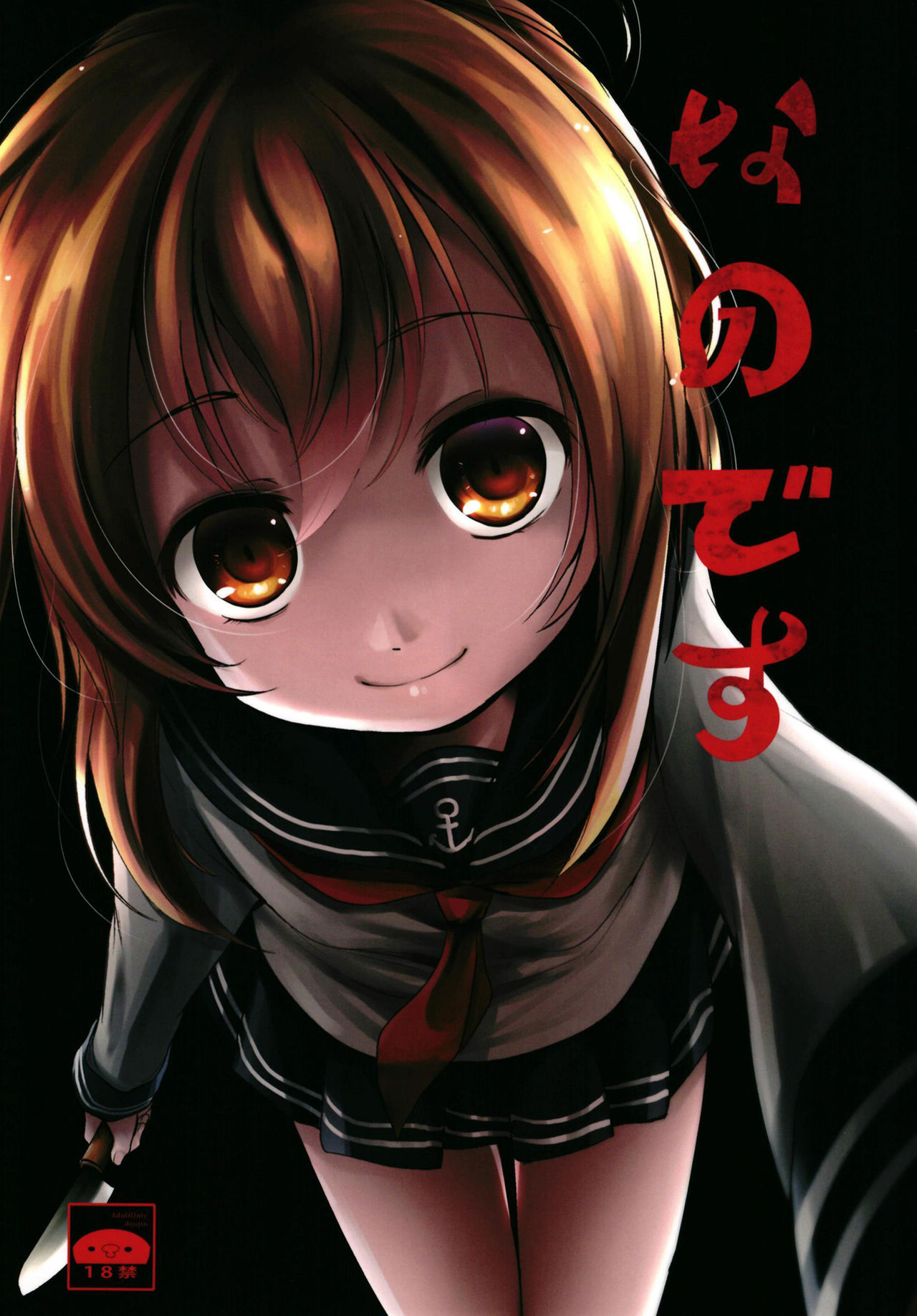 Nano Desu page 1 full