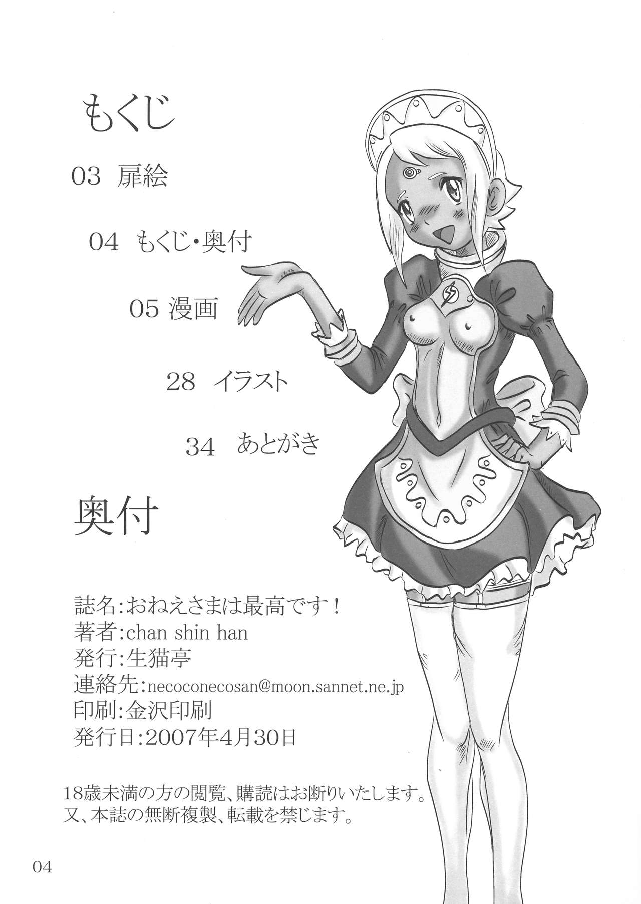 Onee-sama wa Saikou desu! page 4 full