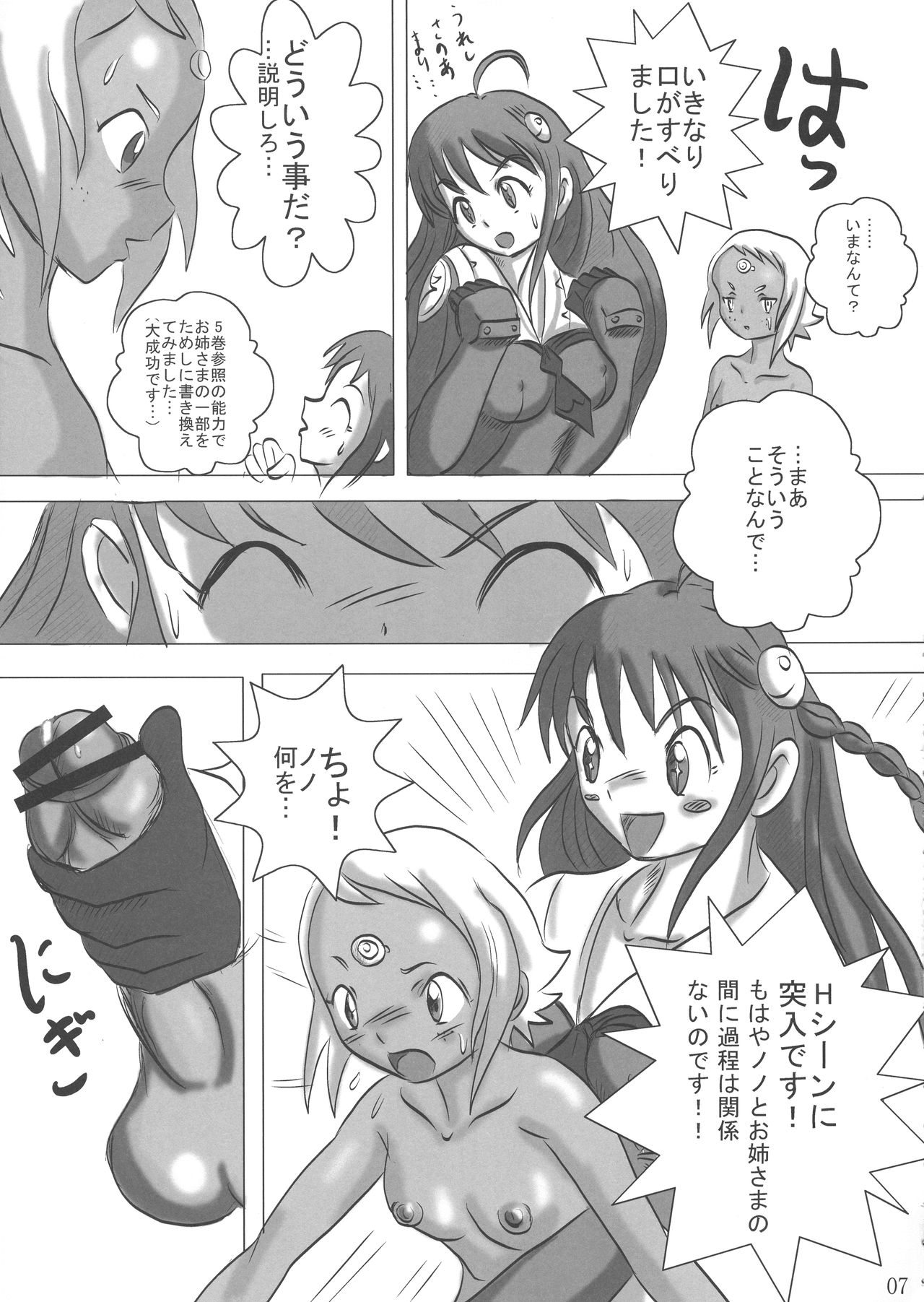 Onee-sama wa Saikou desu! page 7 full