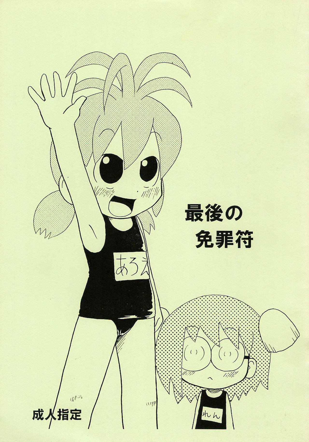 Saigo no Menzaifu page 1 full