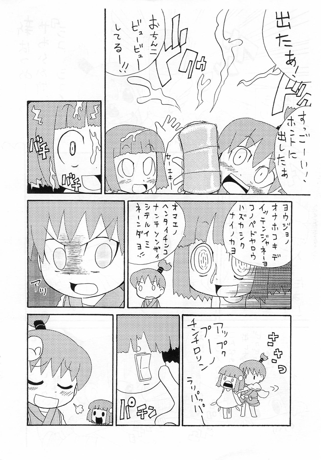 Saigo no Menzaifu page 10 full