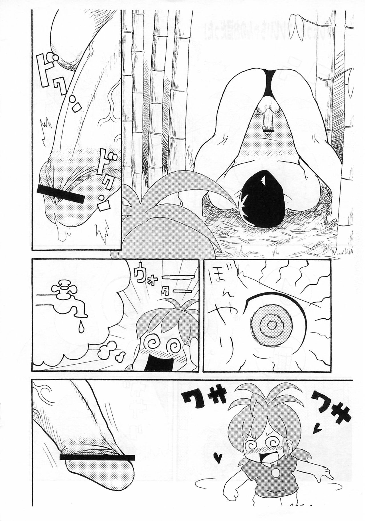 Saigo no Menzaifu page 4 full