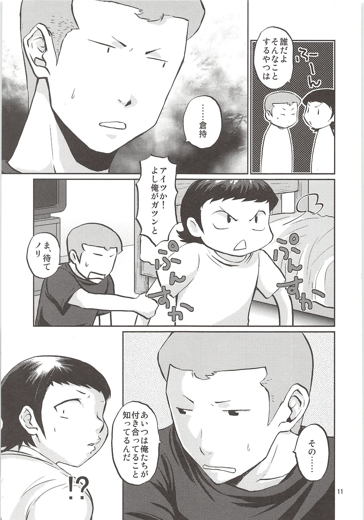 Shirakawa Sairoku page 10 full
