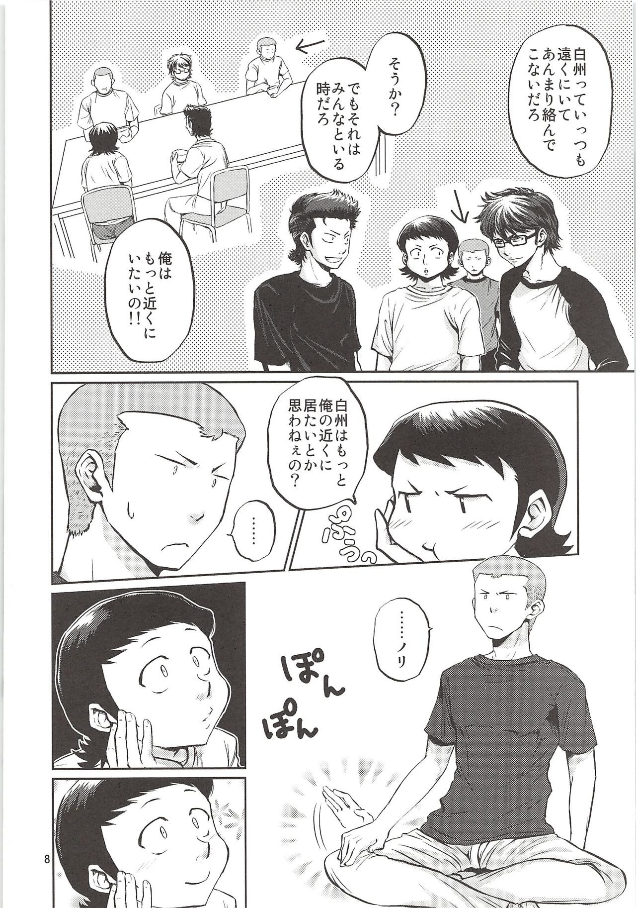 Shirakawa Sairoku page 7 full