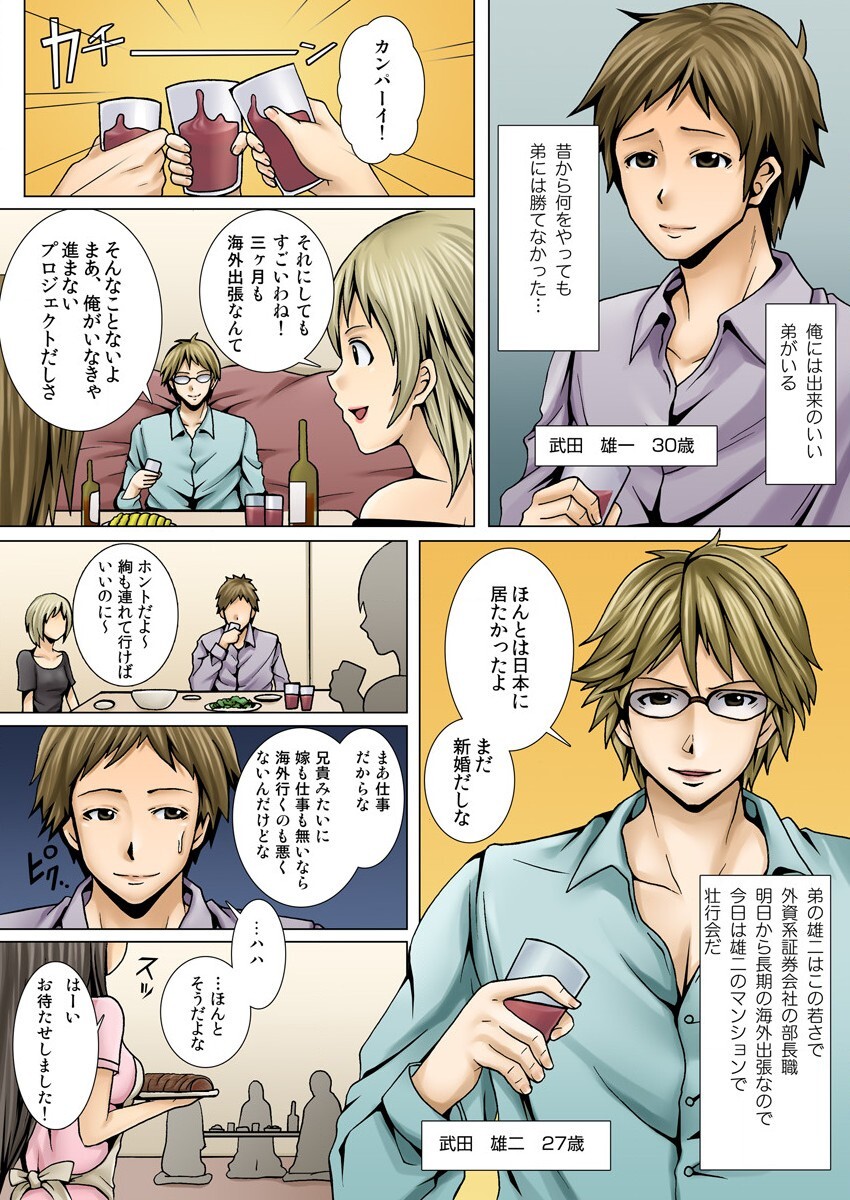 弟の嫁が記憶喪失になったので、全てを好きにさせて貰いました。1-3 page 3 full