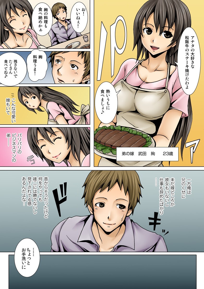 弟の嫁が記憶喪失になったので、全てを好きにさせて貰いました。1-3 page 4 full