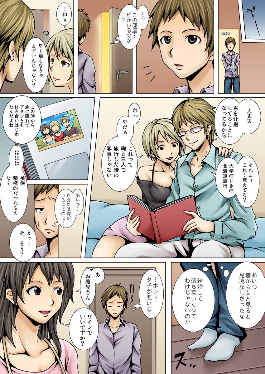 弟の嫁が記憶喪失になったので、全てを好きにさせて貰いました。1-3 page 5 full