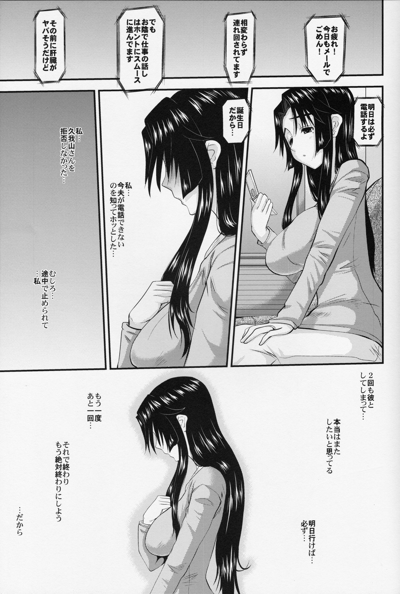 Hitozuma Hinako-san no kanraku 2 page 10 full