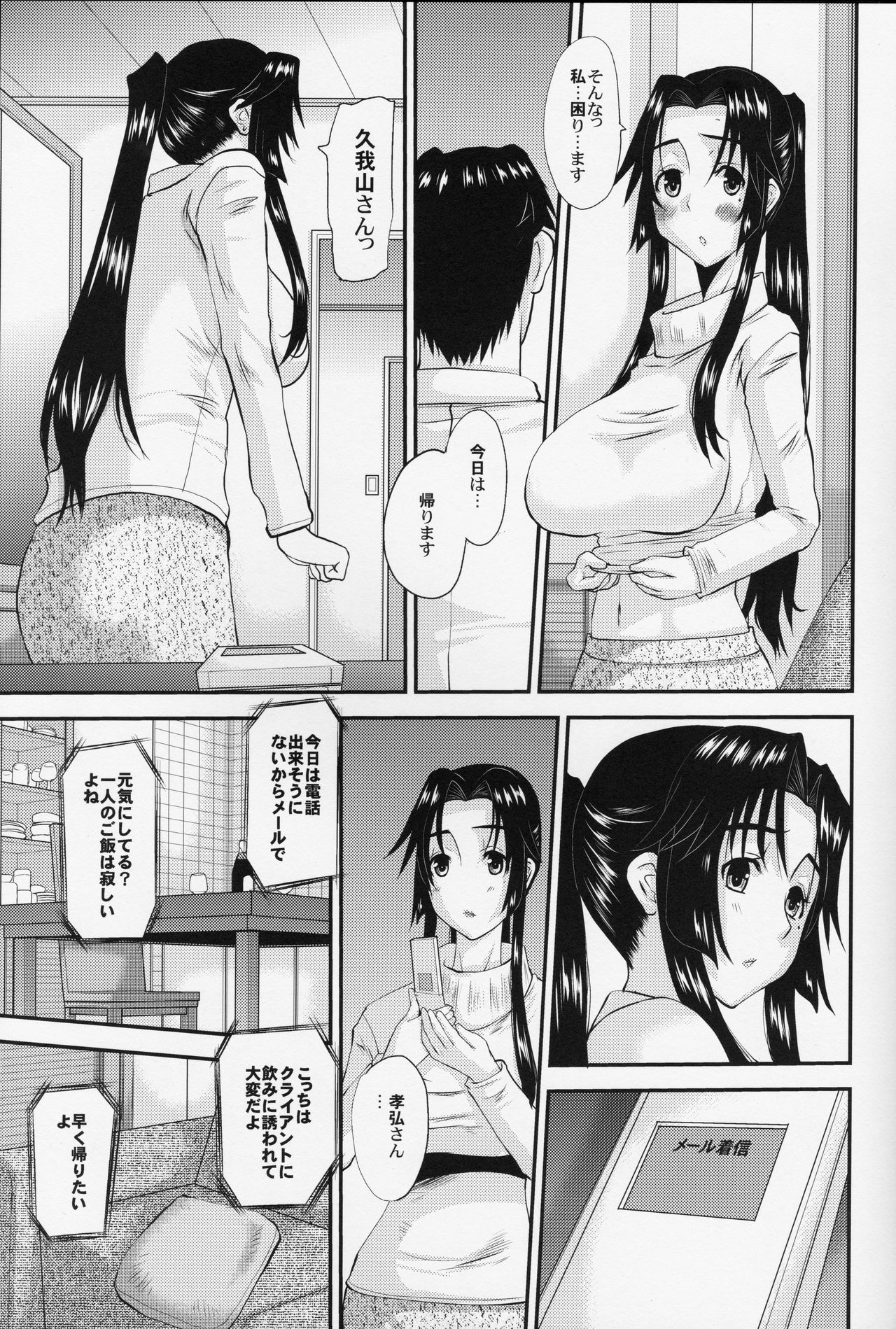 Hitozuma Hinako-san no kanraku 2 page 4 full