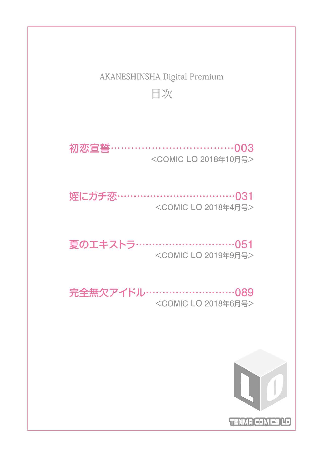 Musume-san o Kudasai!! page 2 full