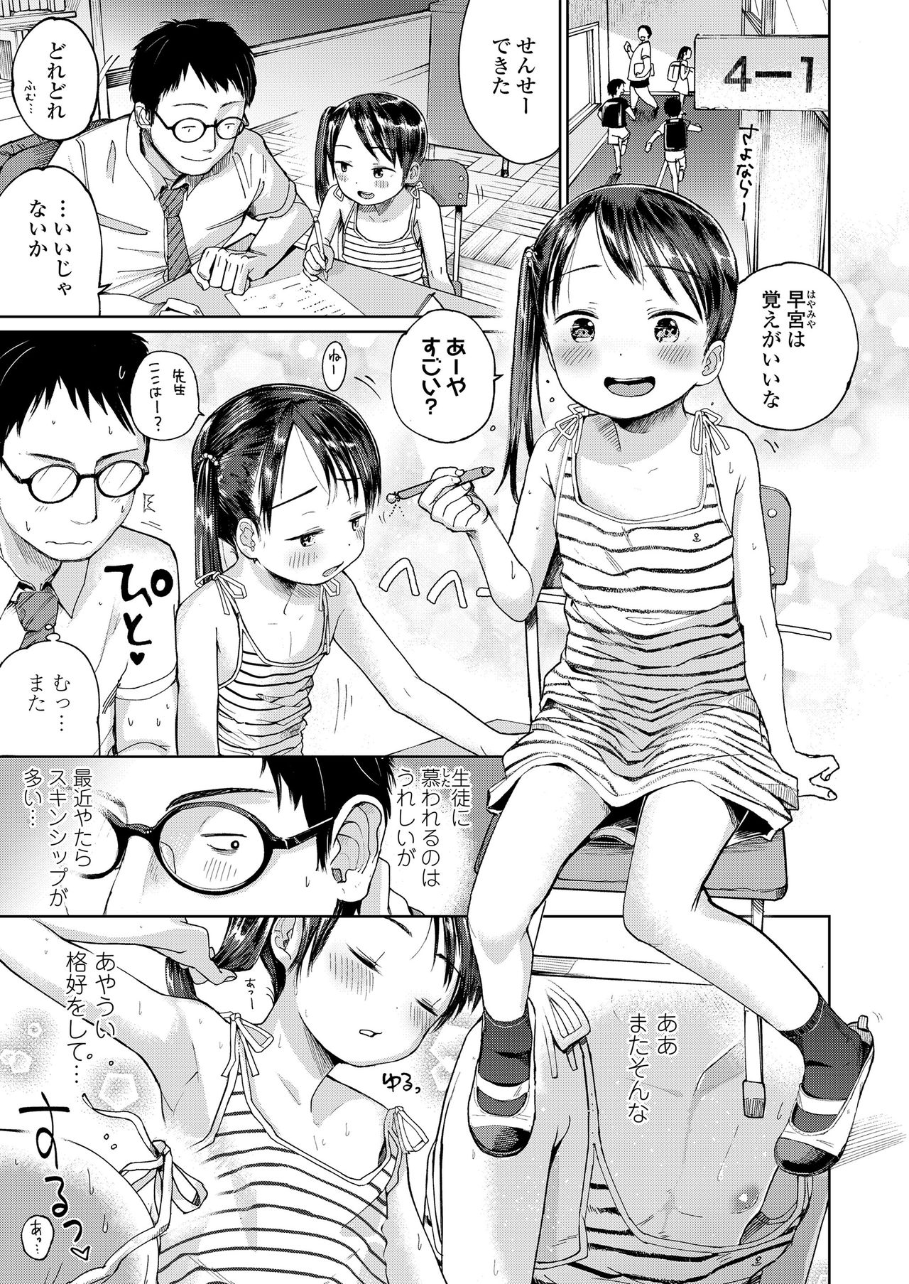 Musume-san o Kudasai!! page 3 full