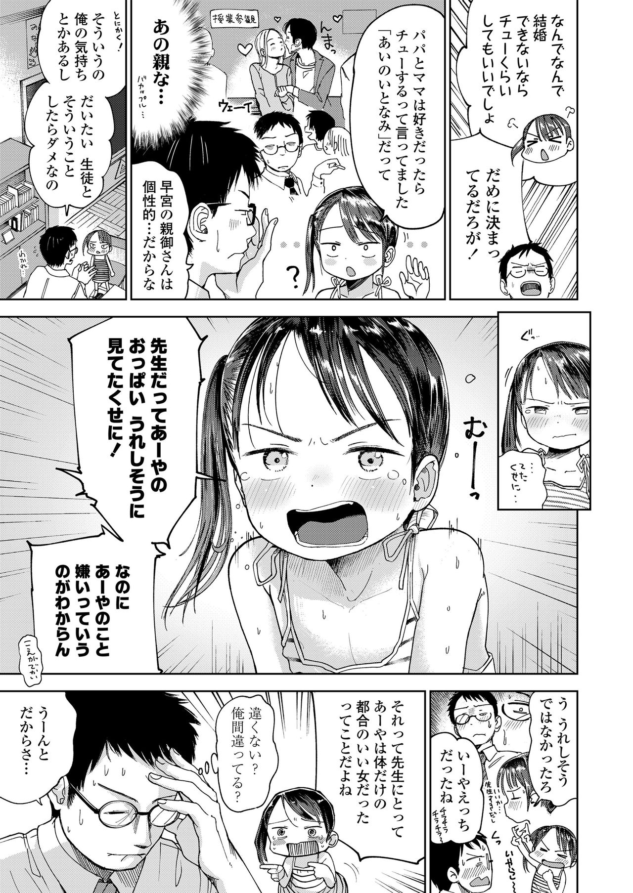 Musume-san o Kudasai!! page 5 full