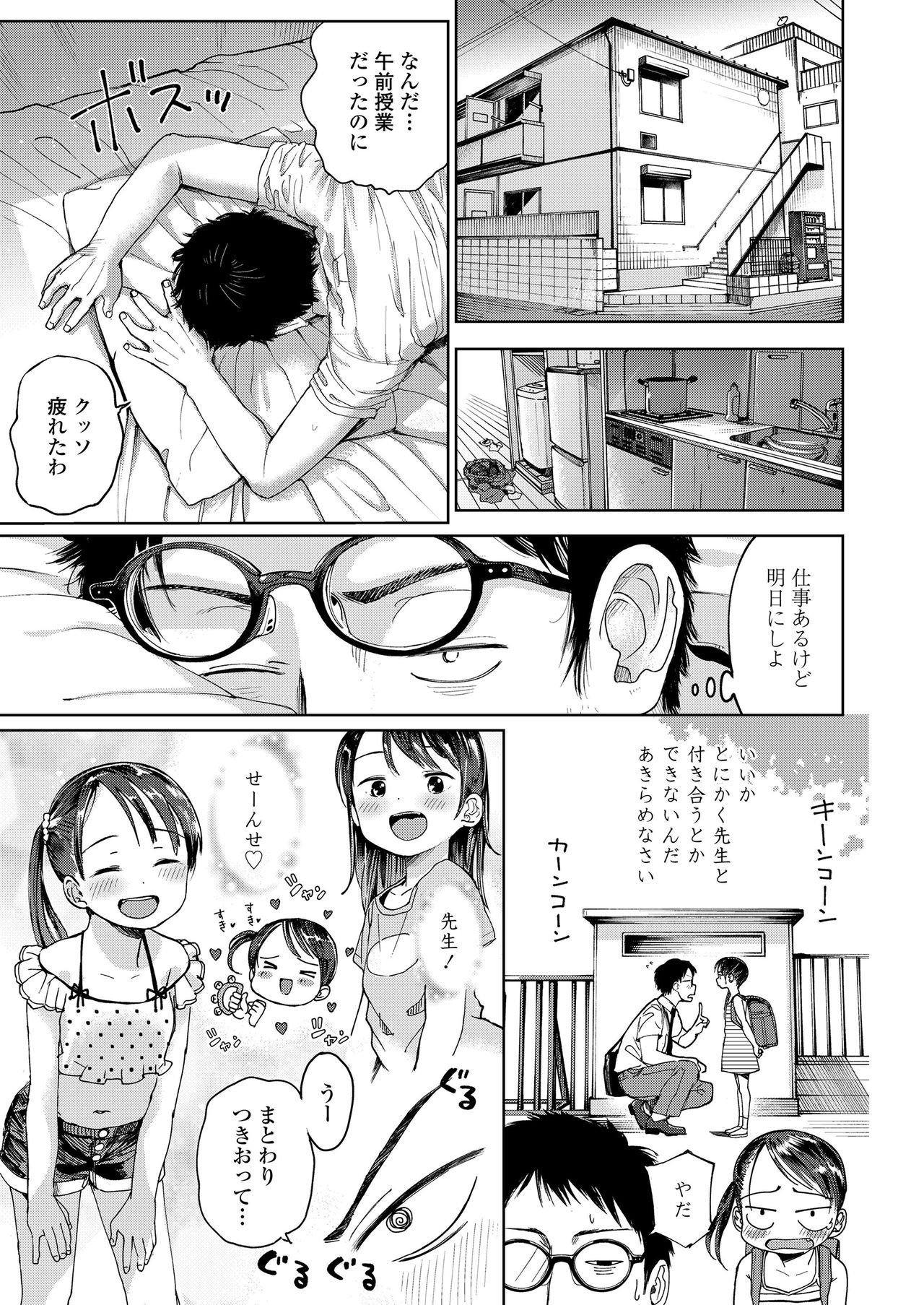 Musume-san o Kudasai!! page 7 full