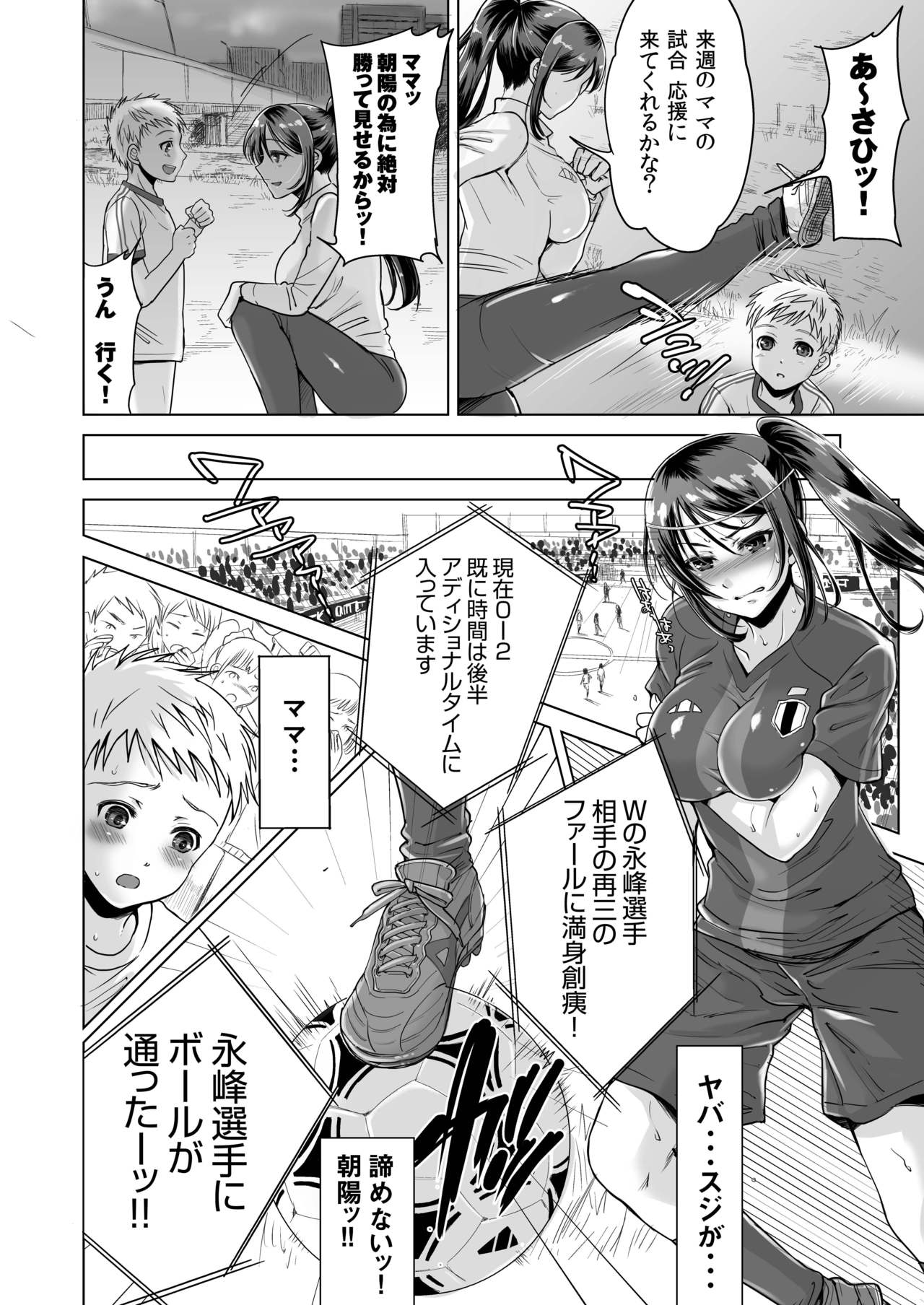 Athlete Haha Nagamine Aoba Musuko o Regular ni Suru Tame nara Pro no Pride o Sutete Donna Koto demo Shimasu page 10 full