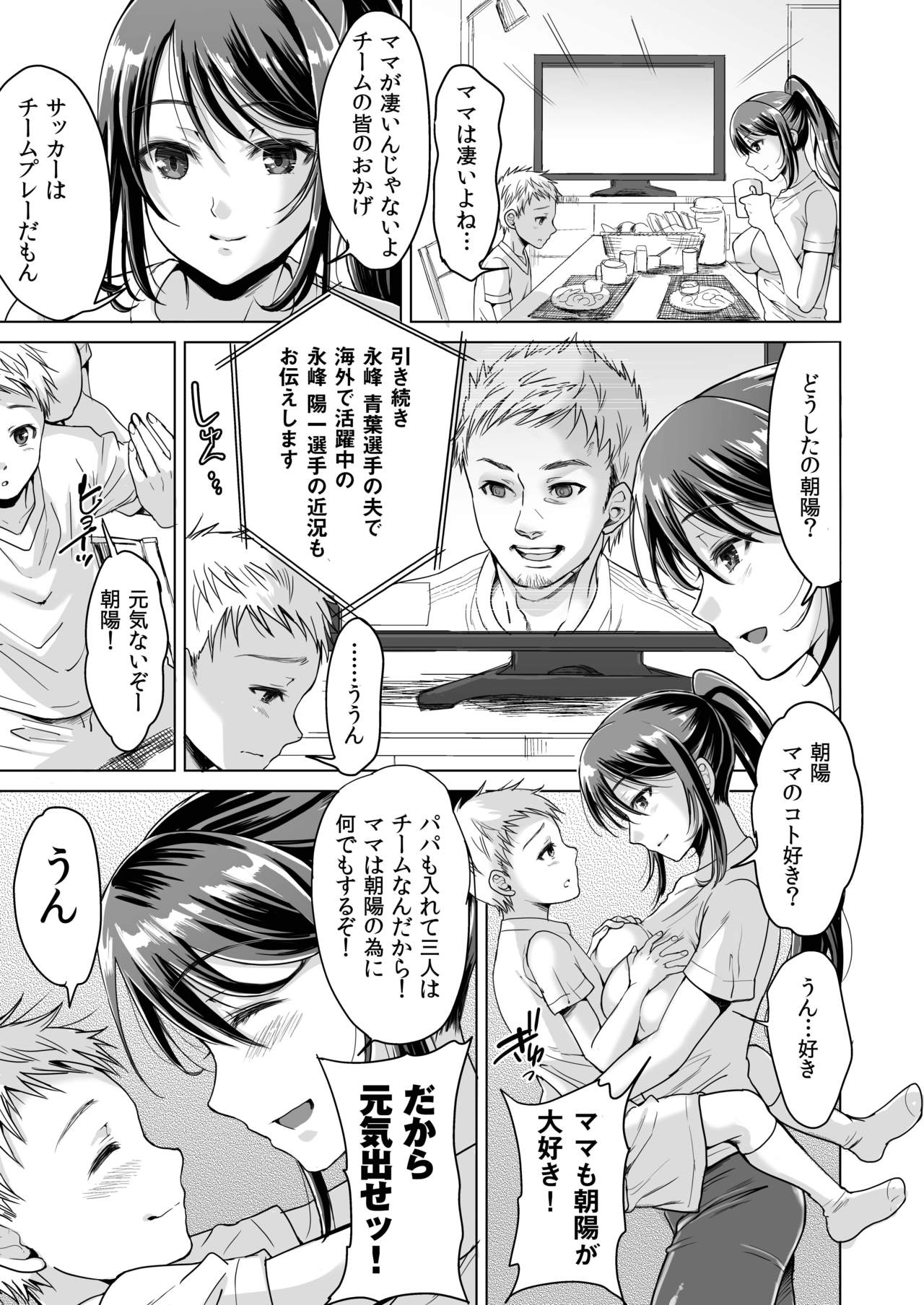 Athlete Haha Nagamine Aoba Musuko o Regular ni Suru Tame nara Pro no Pride o Sutete Donna Koto demo Shimasu page 5 full