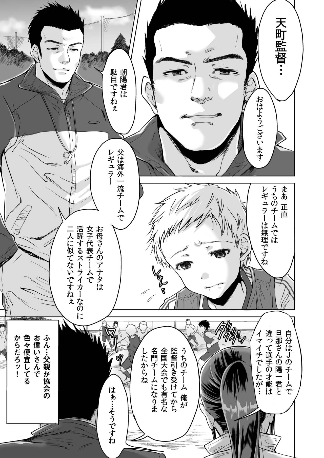 Athlete Haha Nagamine Aoba Musuko o Regular ni Suru Tame nara Pro no Pride o Sutete Donna Koto demo Shimasu page 7 full