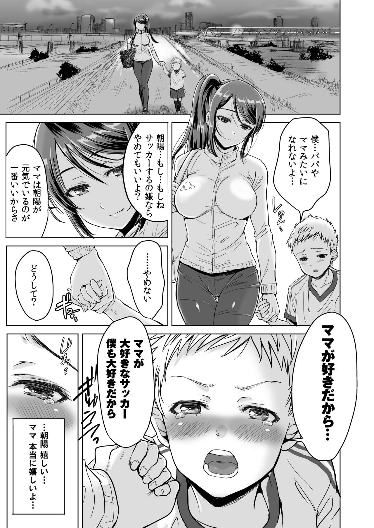Athlete Haha Nagamine Aoba Musuko o Regular ni Suru Tame nara Pro no Pride o Sutete Donna Koto demo Shimasu page 9 full